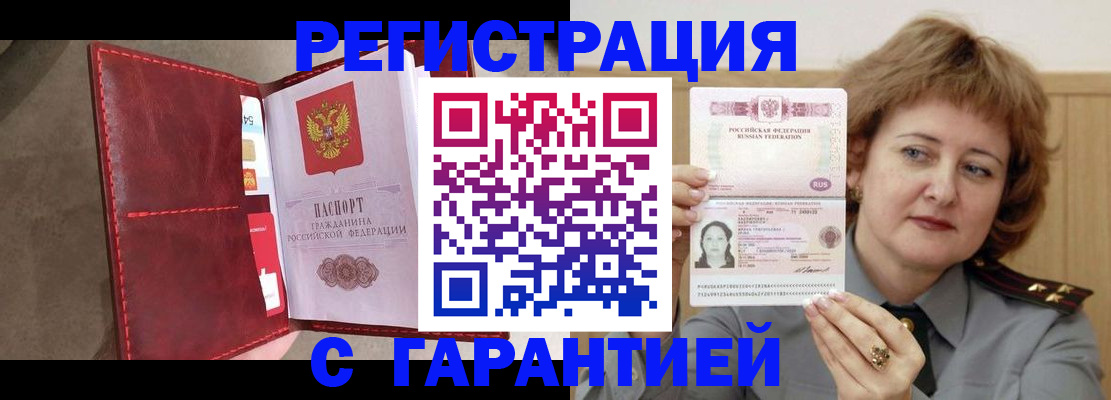 временная регистрация в Чулыме